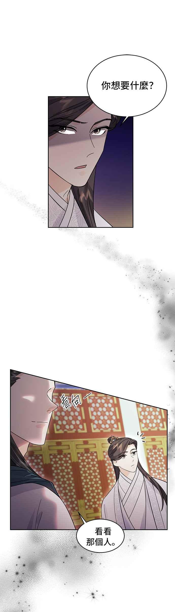 《影子新娘》第38话 第9页