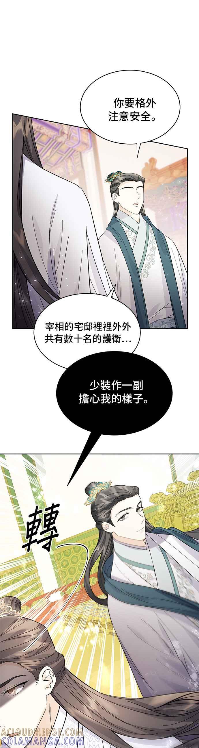 《影子新娘》第38话 第13页