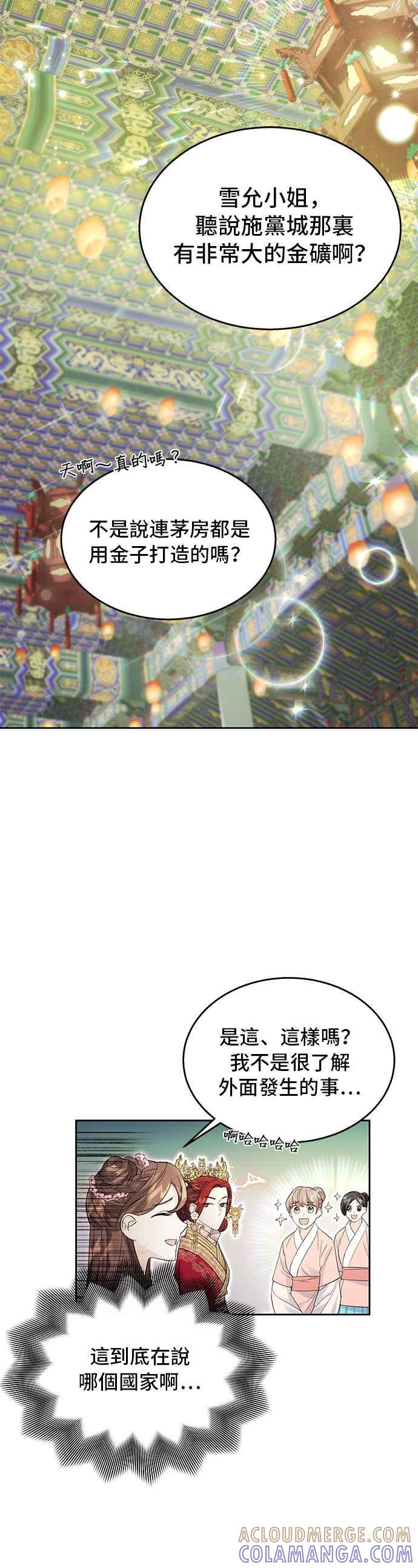《影子新娘》第38话 第22页
