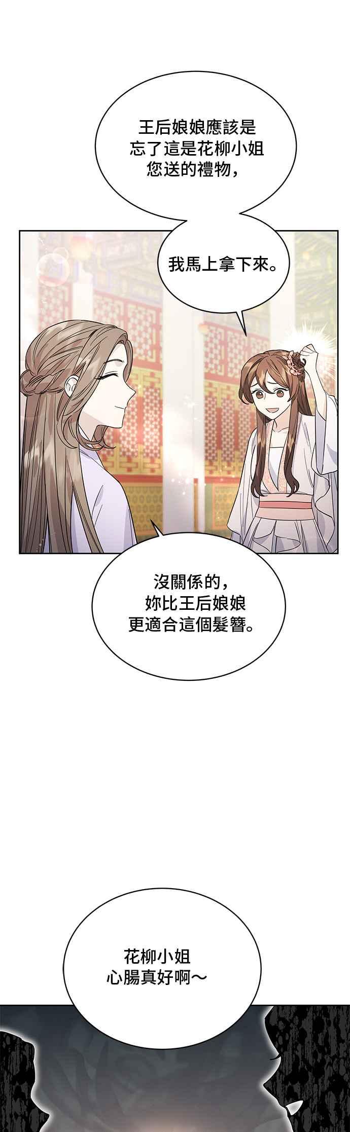 《影子新娘》第38话 第30页
