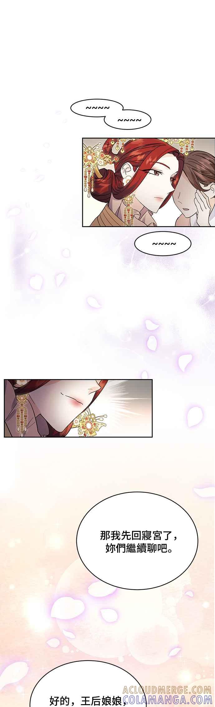 《影子新娘》第38话 第25页