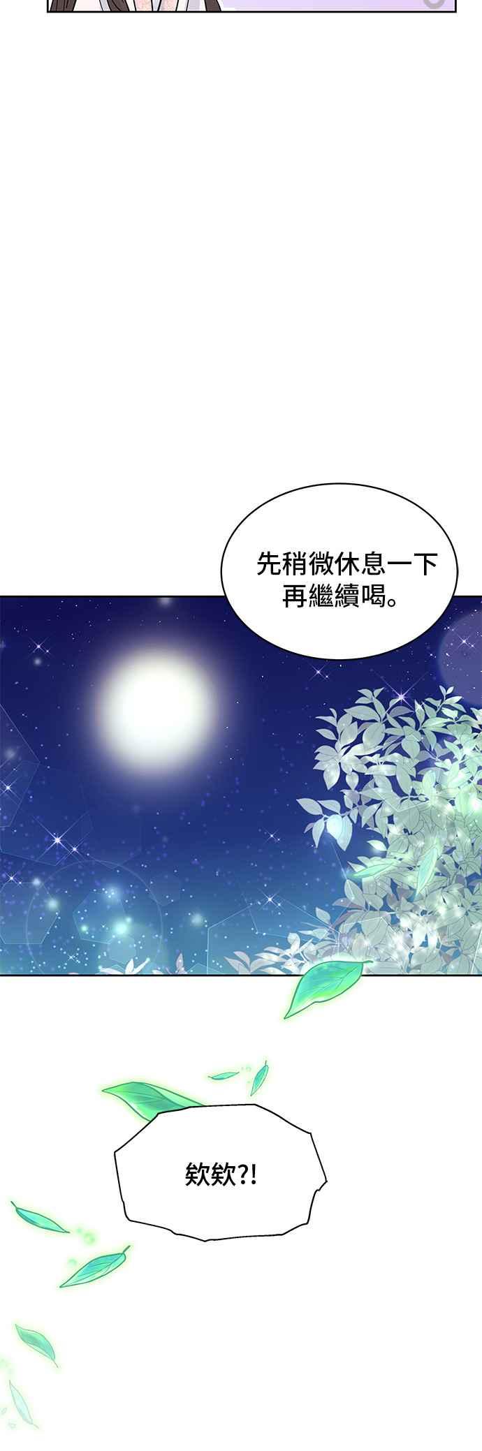 《影子新娘》第38话 第48页