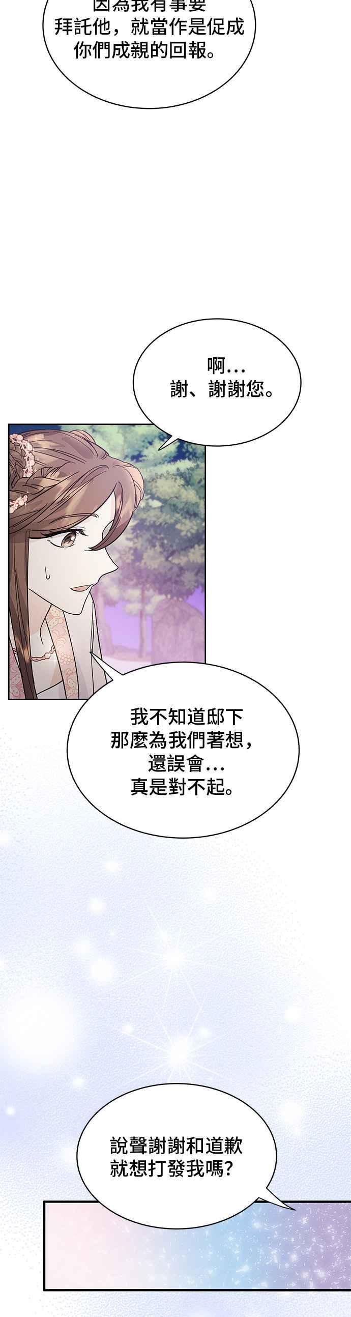《影子新娘》第38话 第39页