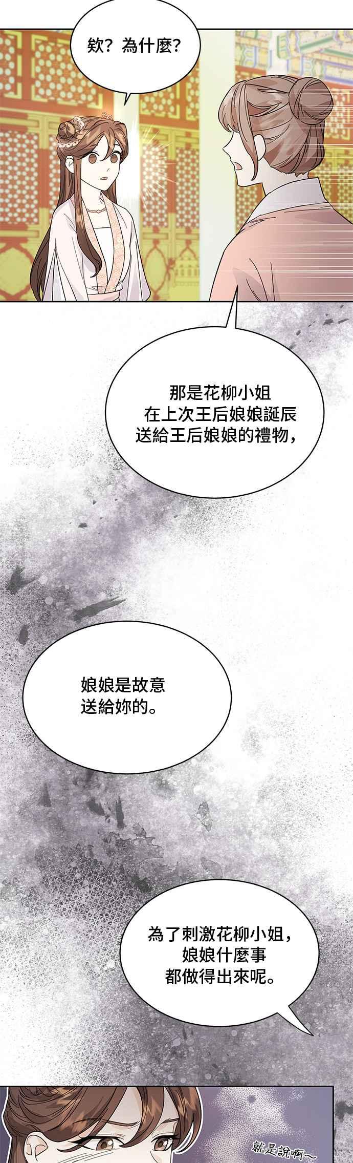 《影子新娘》第38话 第27页