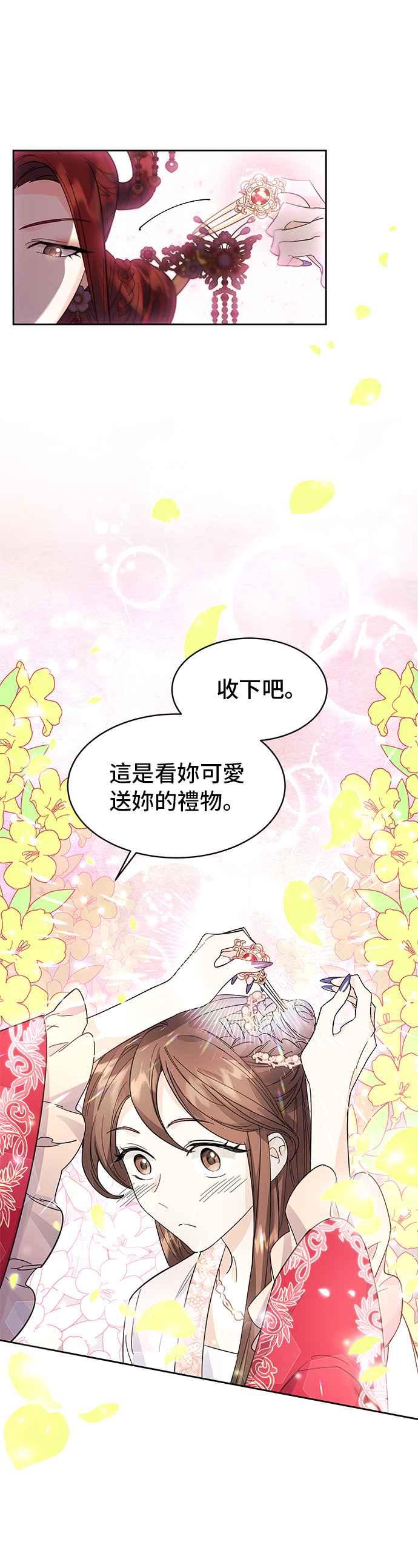 《影子新娘》第38话 第5页