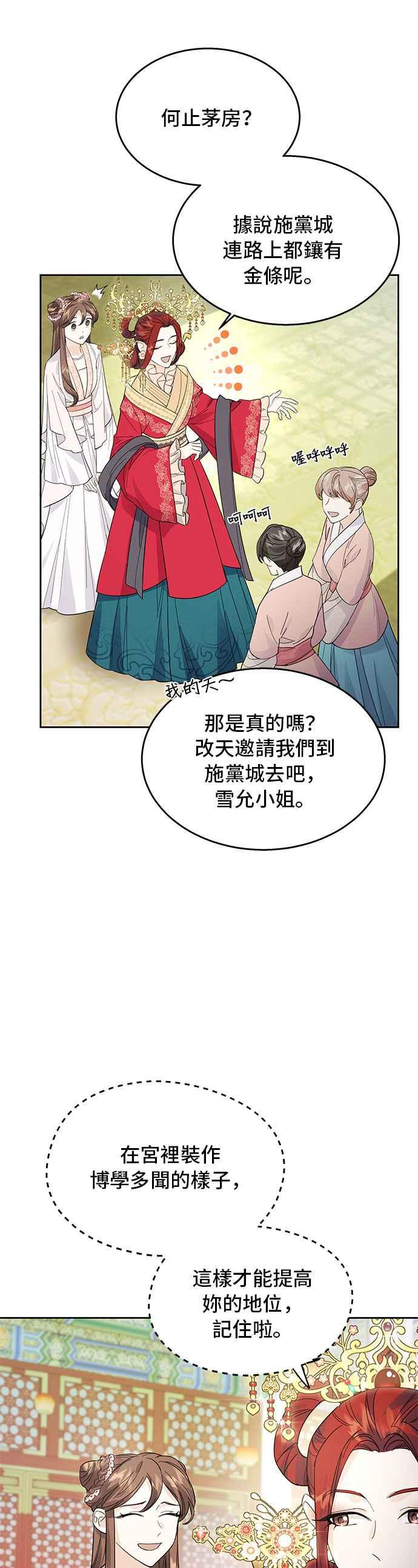 《影子新娘》第38话 第23页