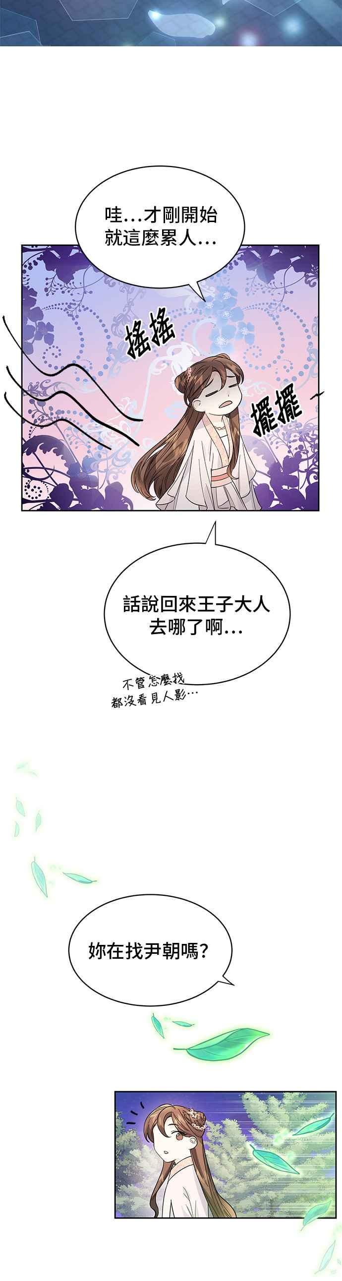 《影子新娘》第38话 第36页