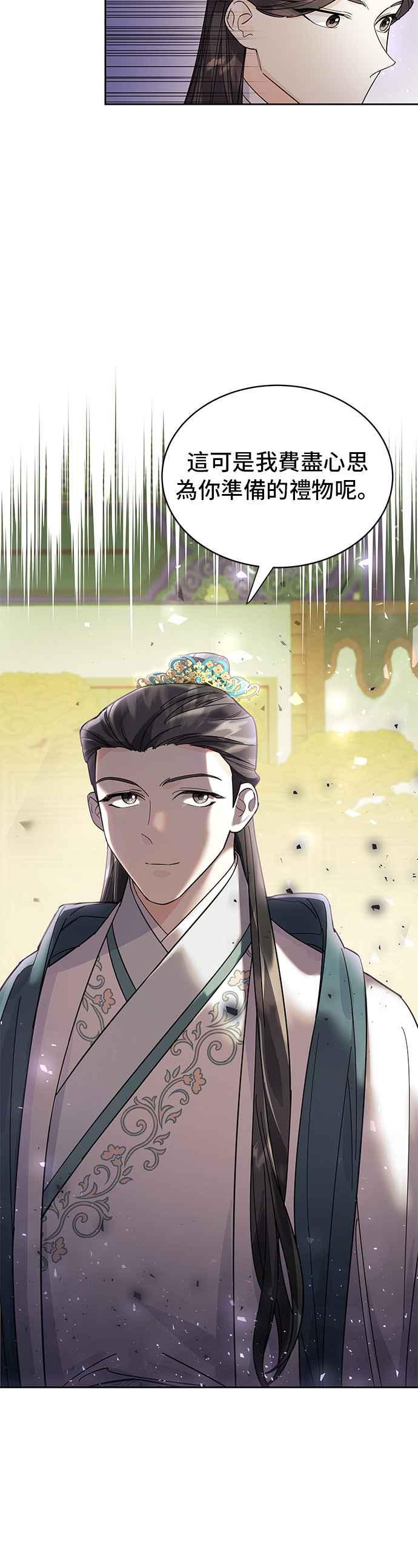 《影子新娘》第38话 第8页