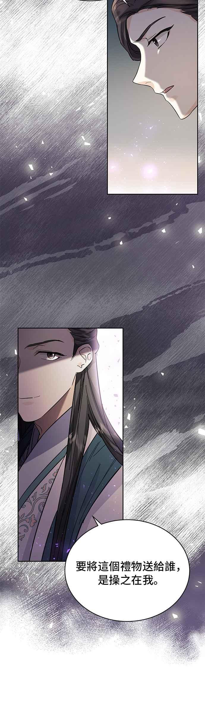 《影子新娘》第38话 第12页