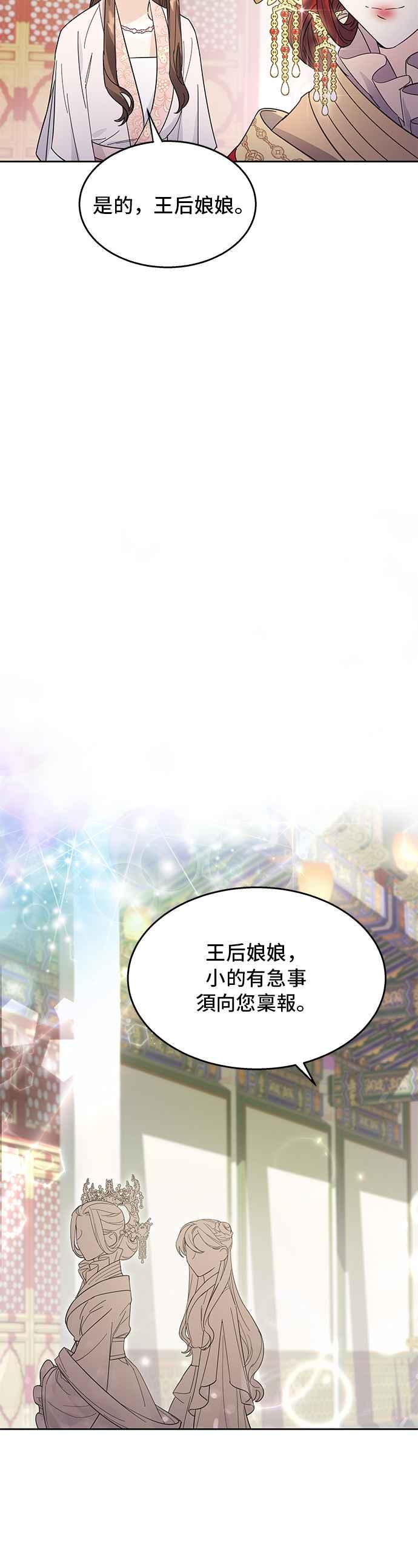 《影子新娘》第38话 第24页