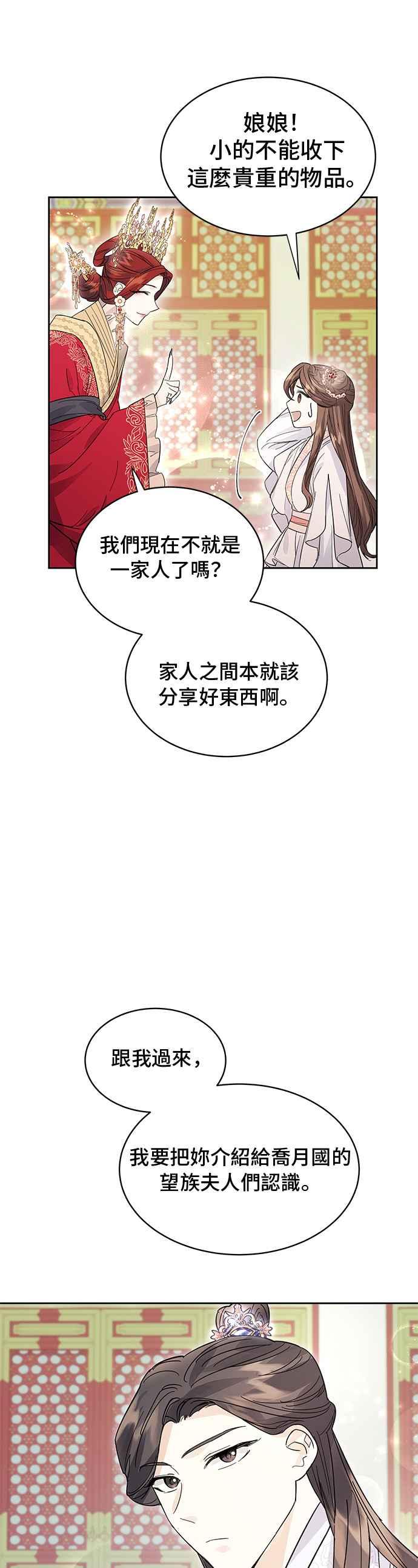 《影子新娘》第38话 第6页