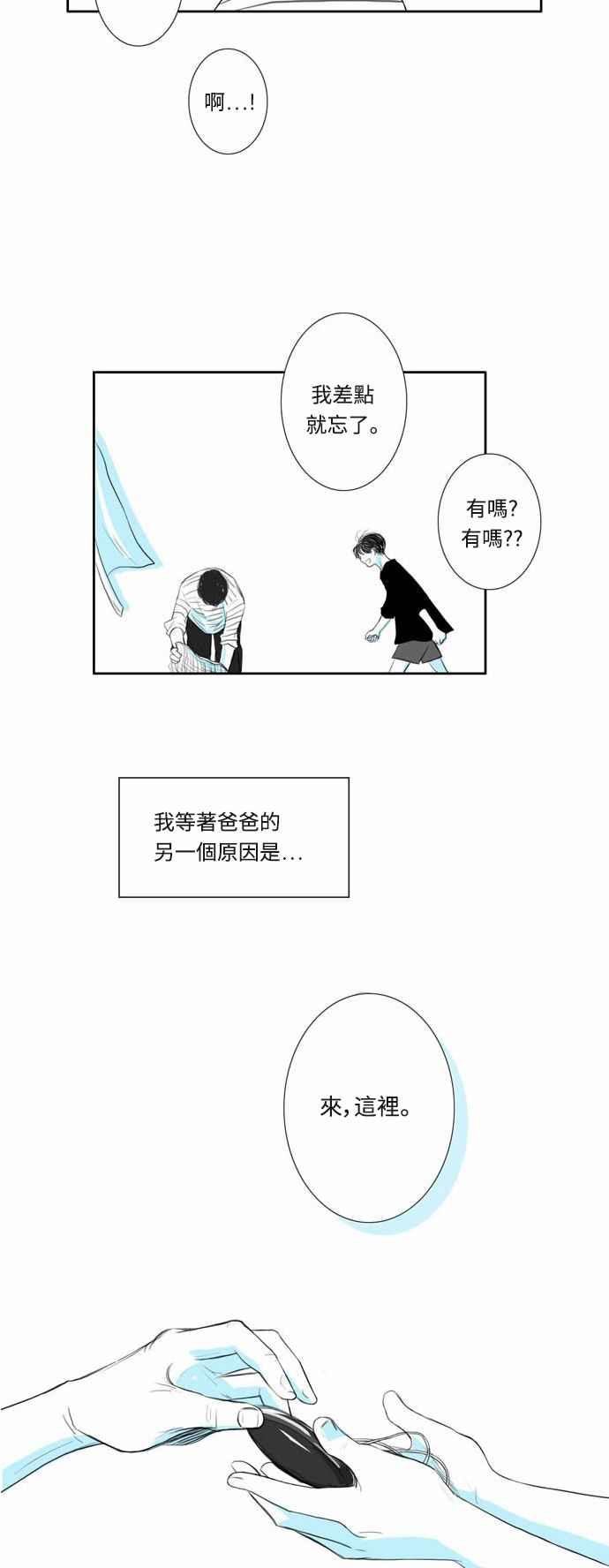 《奇妙的故事》[第4话] 沉入海中的遗失物 第6页