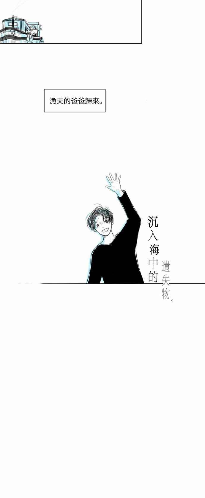 《奇妙的故事》[第4话] 沉入海中的遗失物 第4页