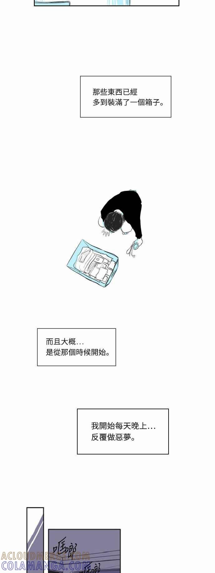 《奇妙的故事》[第4话] 沉入海中的遗失物 第9页