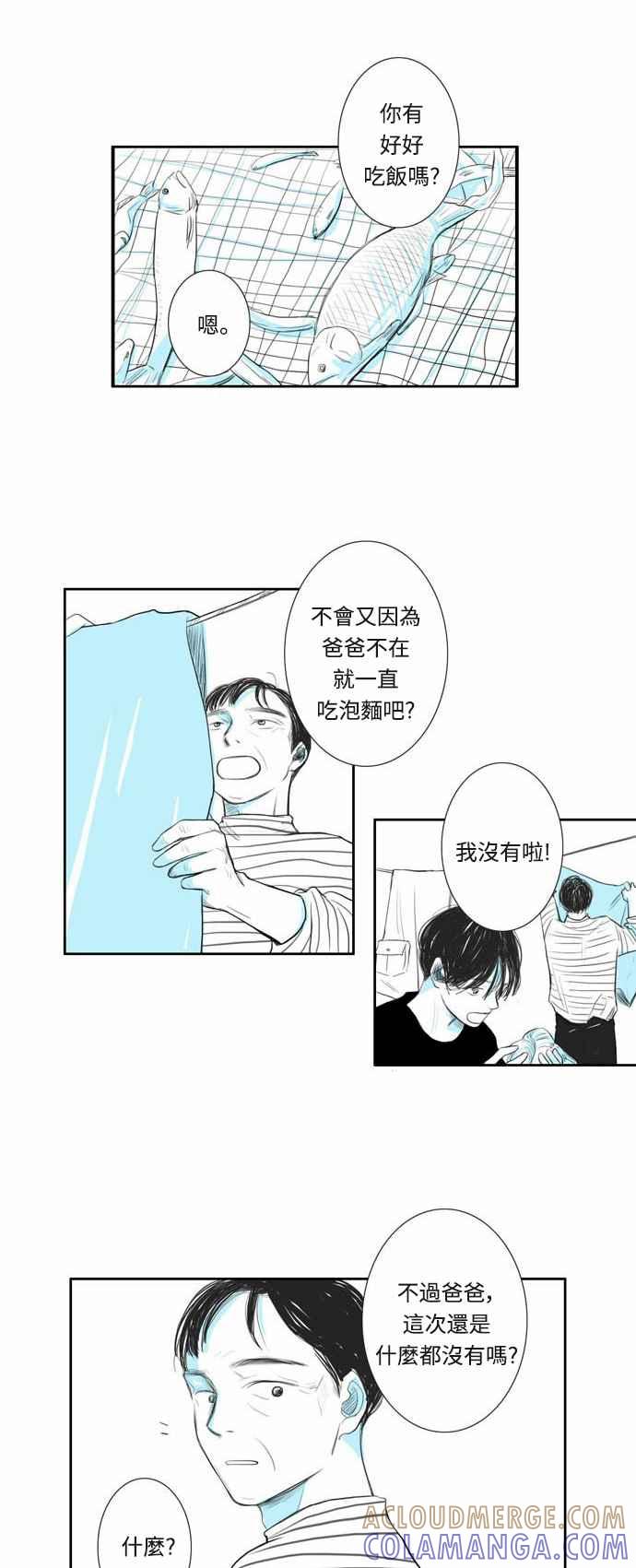 《奇妙的故事》[第4话] 沉入海中的遗失物 第5页