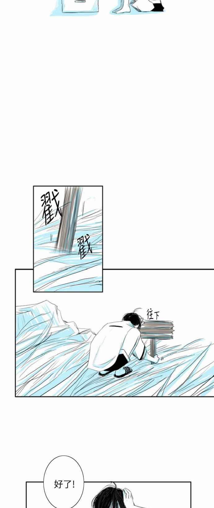 《奇妙的故事》[第4话] 沉入海中的遗失物 第16页