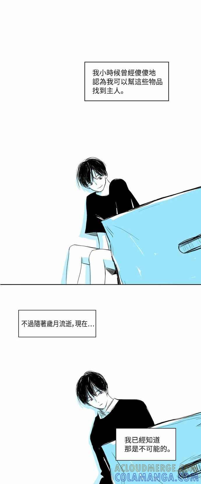 《奇妙的故事》[第4话] 沉入海中的遗失物 第19页
