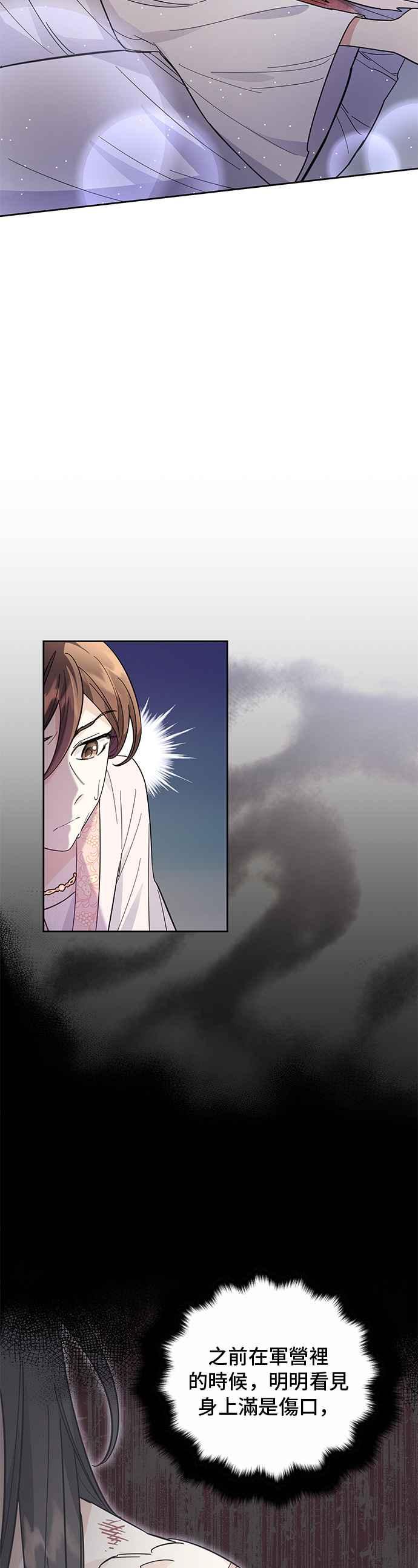 《影子新娘》第39话 第39页