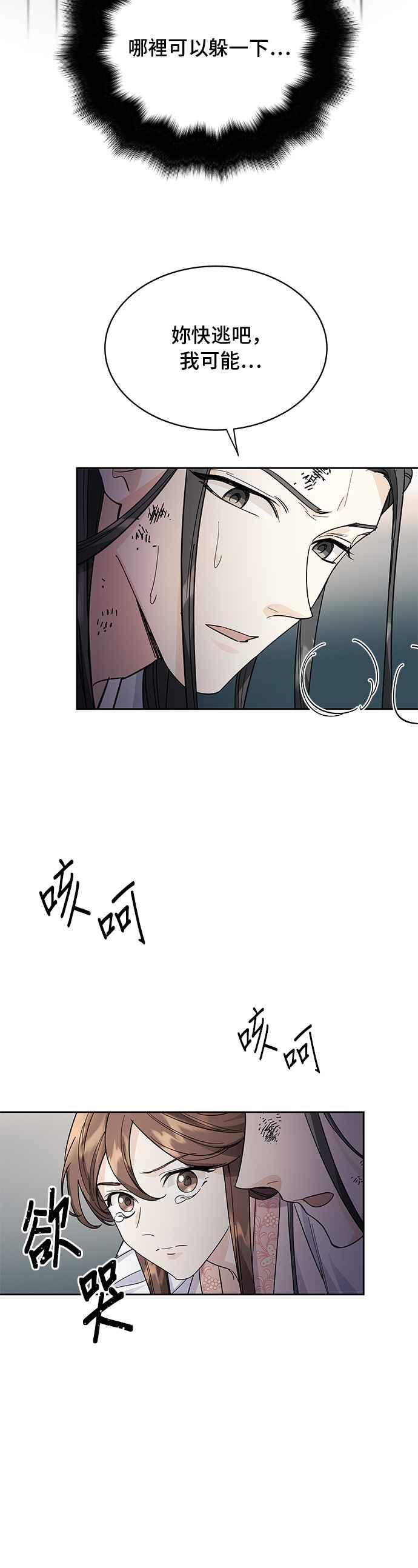 《影子新娘》第39话 第32页