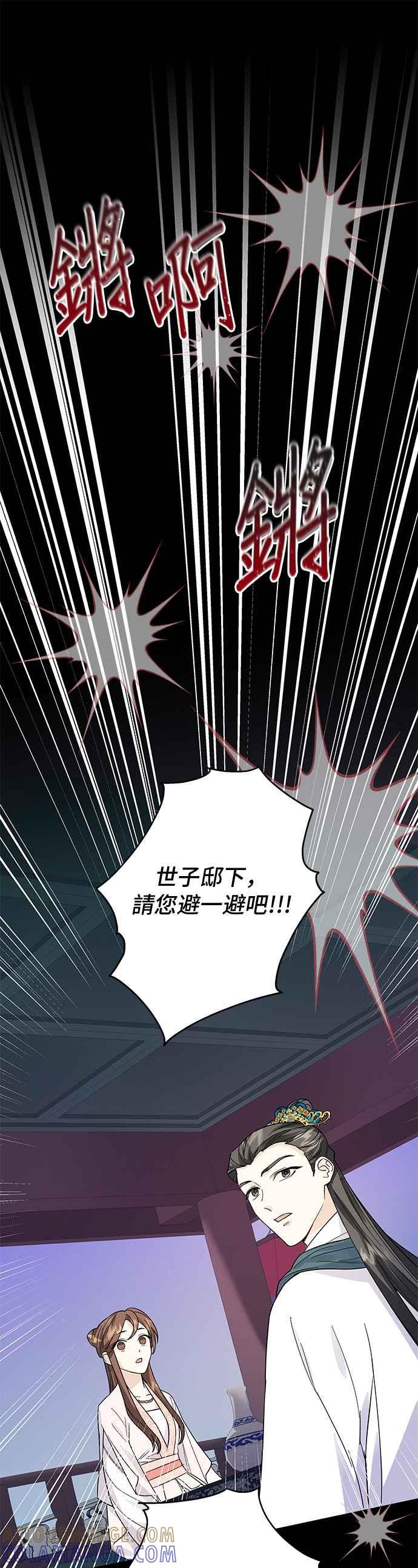《影子新娘》第39话 第13页