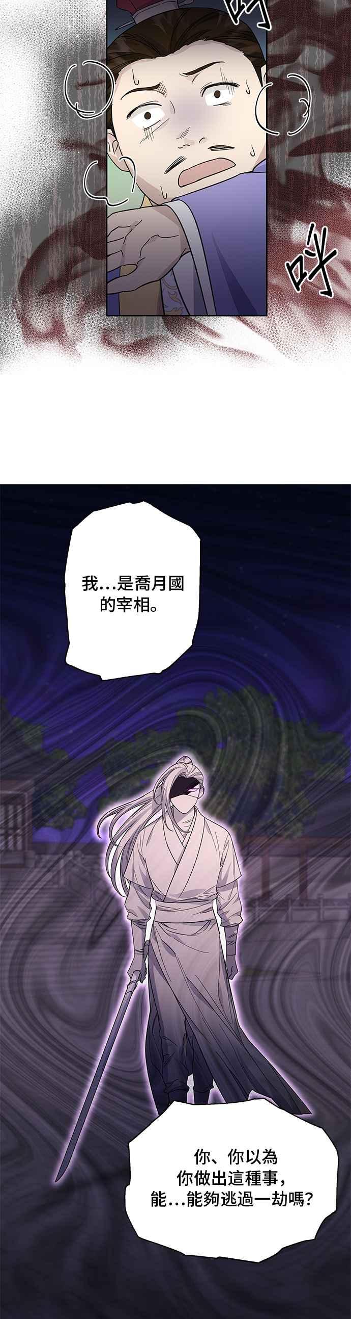 《影子新娘》第39话 第26页