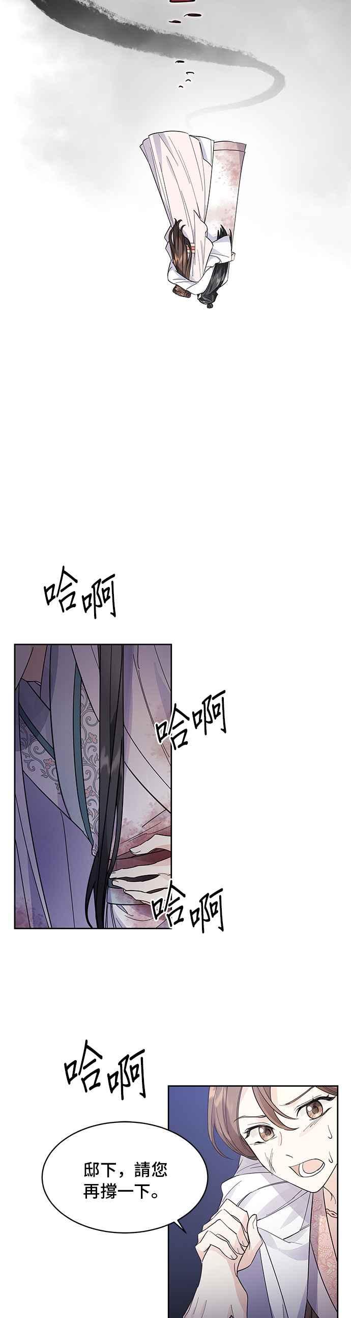《影子新娘》第39话 第30页