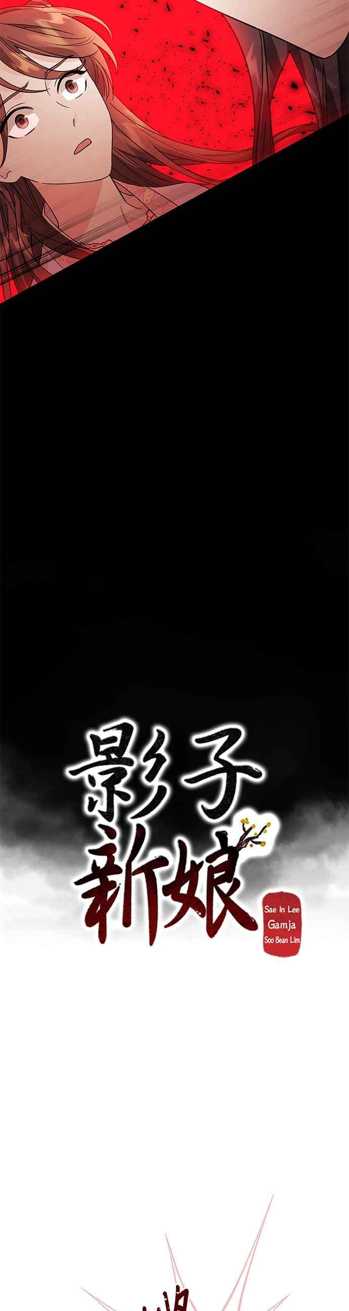 《影子新娘》第39话 第15页