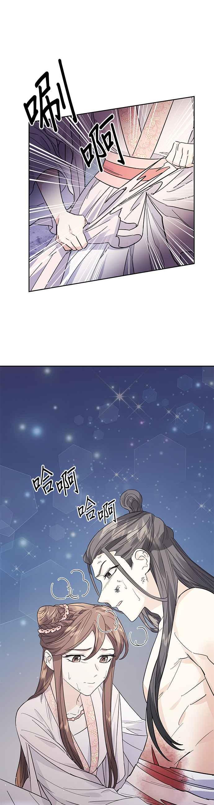 《影子新娘》第39话 第38页