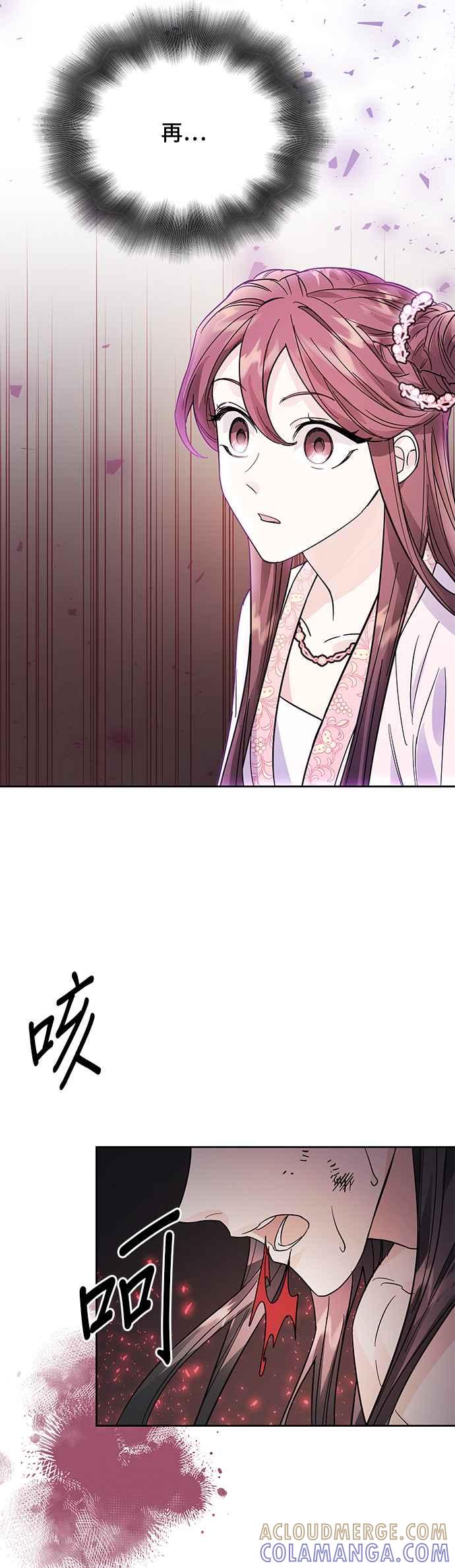 《影子新娘》第39话 第43页
