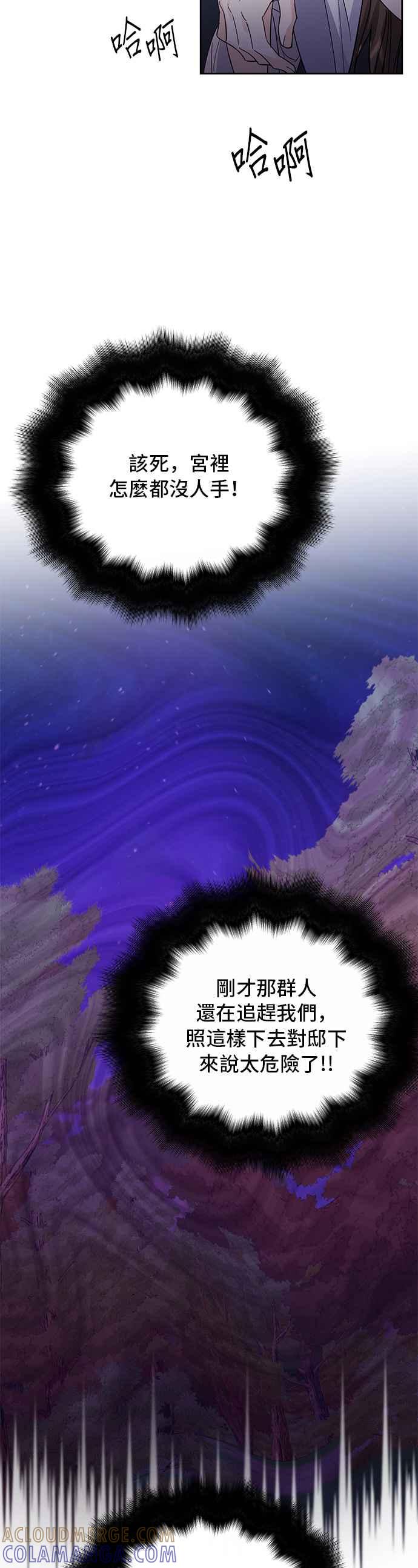 《影子新娘》第39话 第31页