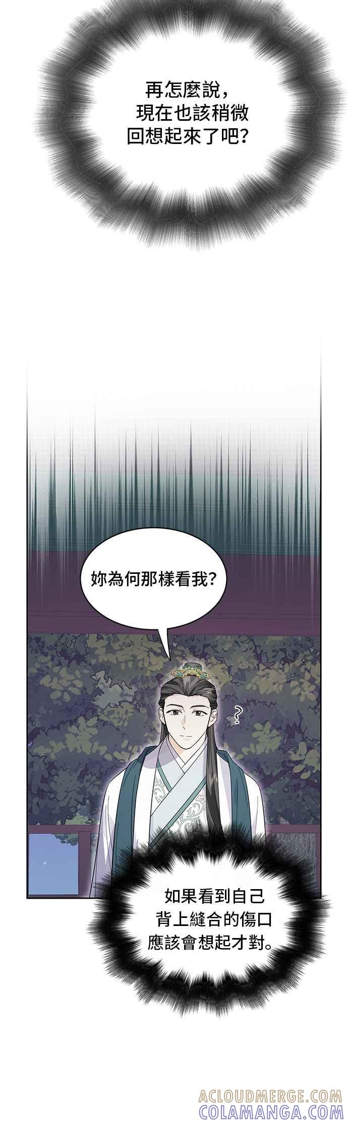 《影子新娘》第39话 第10页