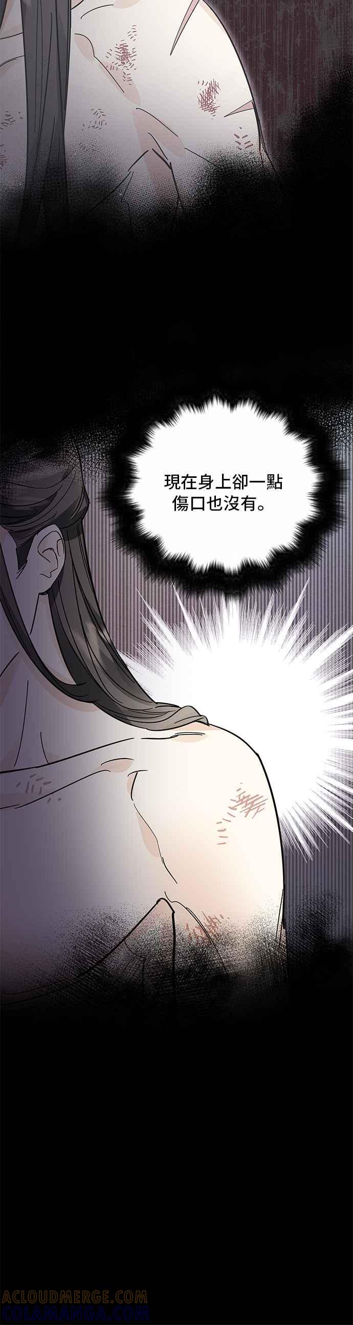 《影子新娘》第39话 第40页