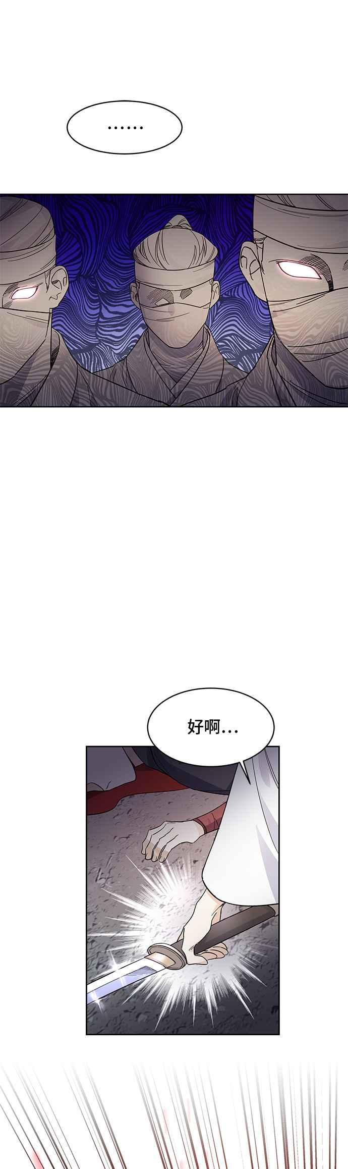 《影子新娘》第39话 第21页