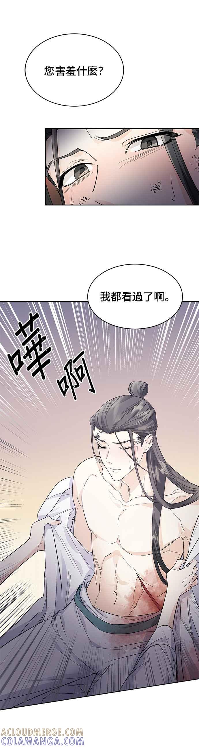 《影子新娘》第39话 第37页