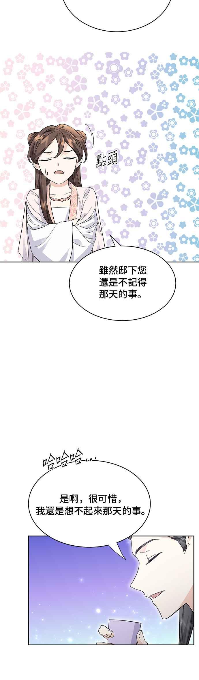 《影子新娘》第39话 第8页