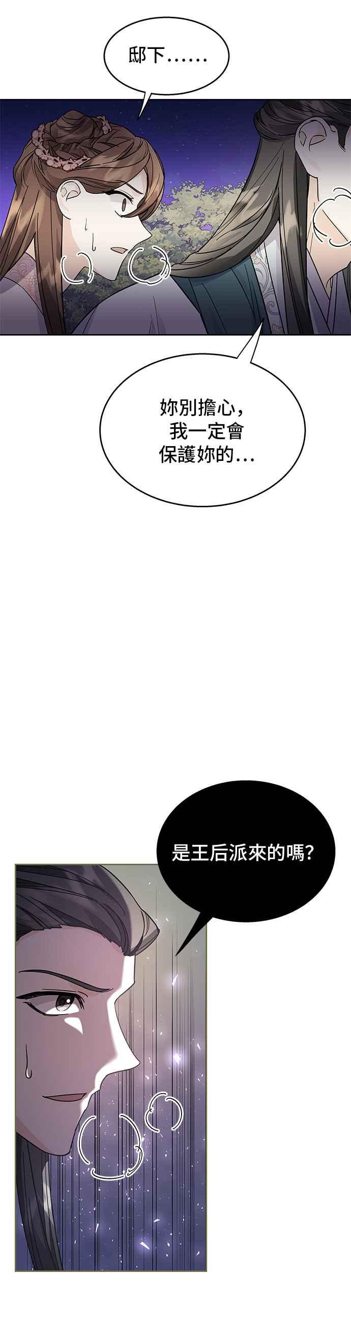 《影子新娘》第39话 第20页