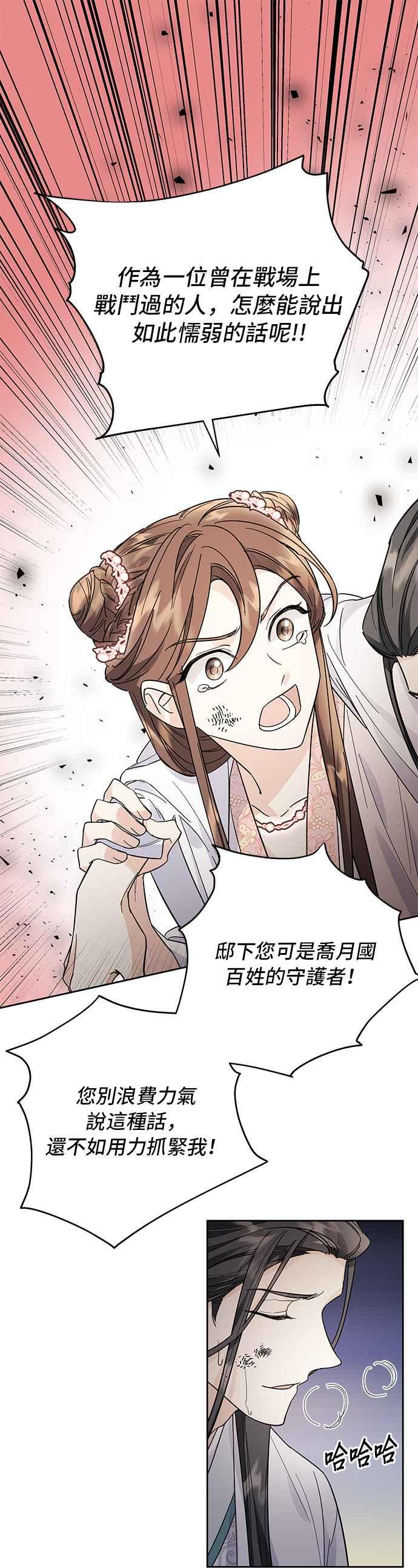 《影子新娘》第39话 第33页