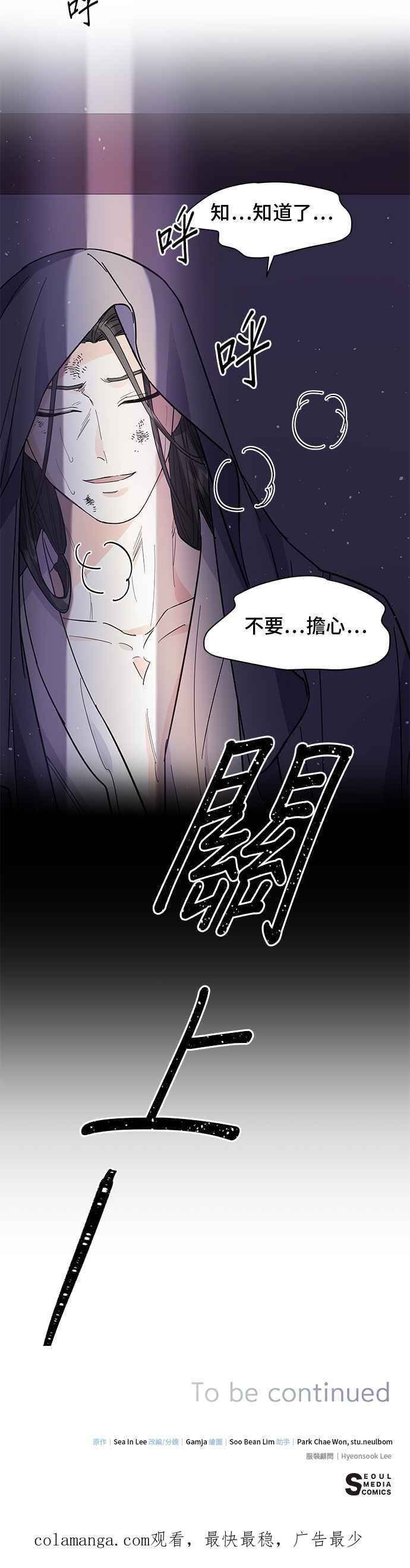 《影子新娘》第39话 第48页