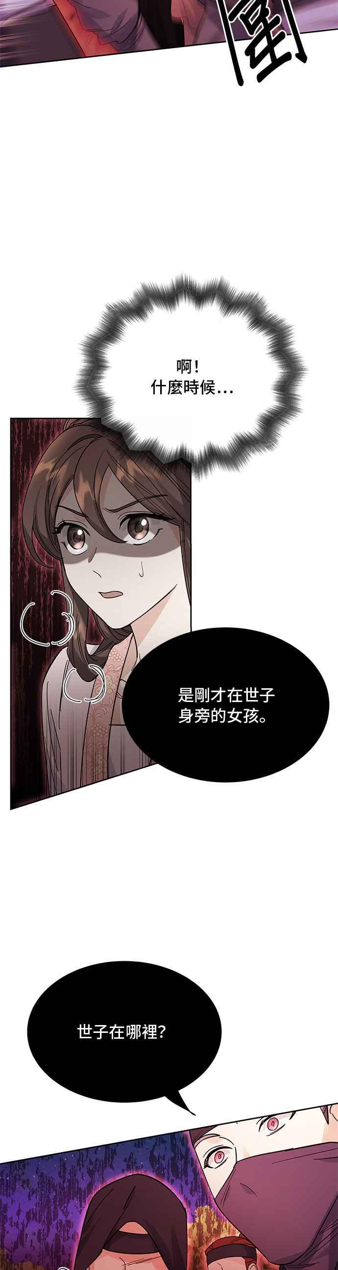 《影子新娘》第40话 第6页