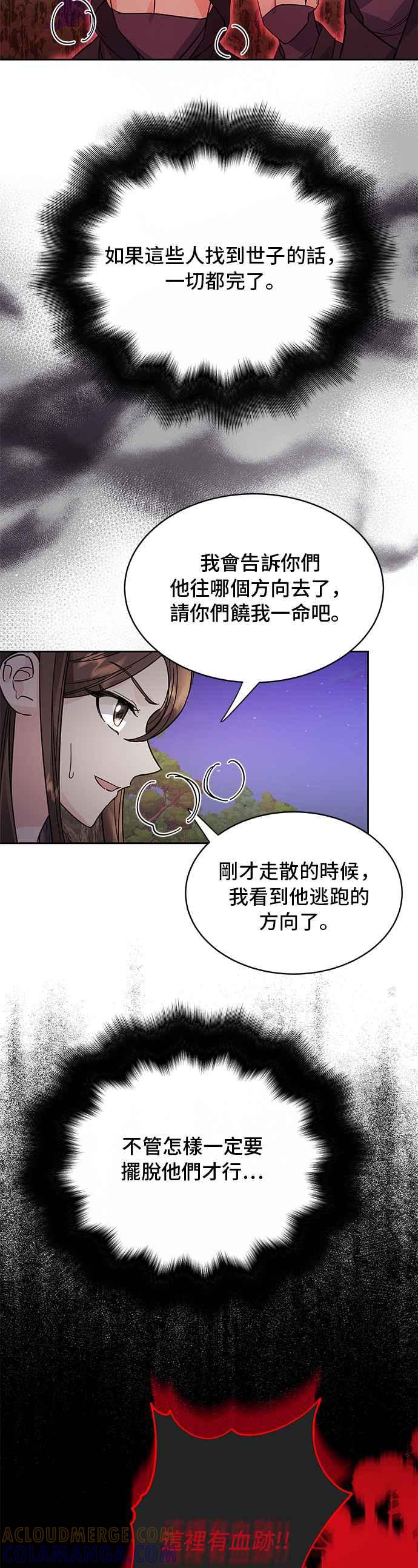 《影子新娘》第40话 第7页