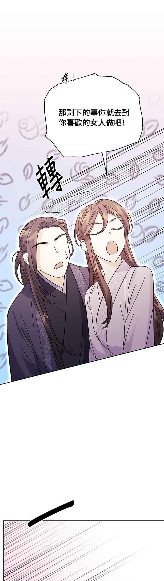 《影子新娘》第40话 第45页