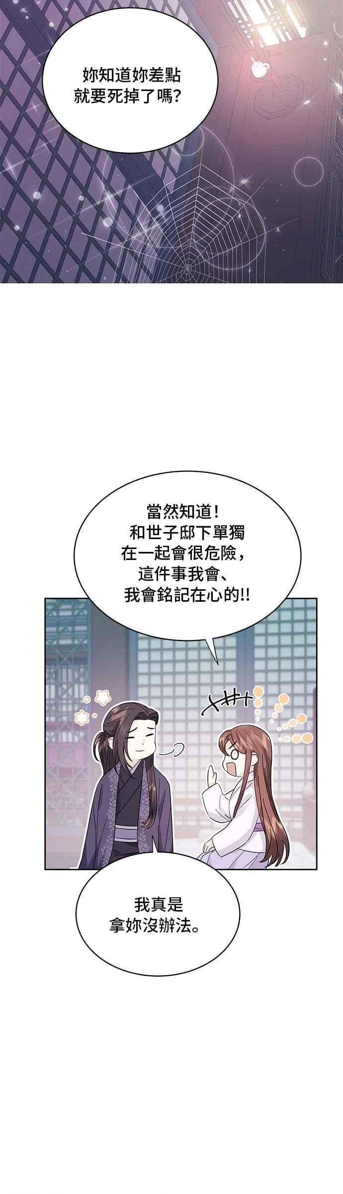 《影子新娘》第40话 第42页