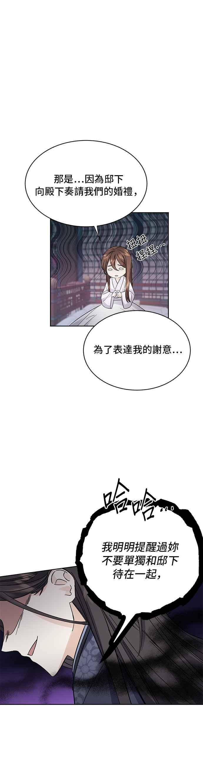 《影子新娘》第40话 第33页