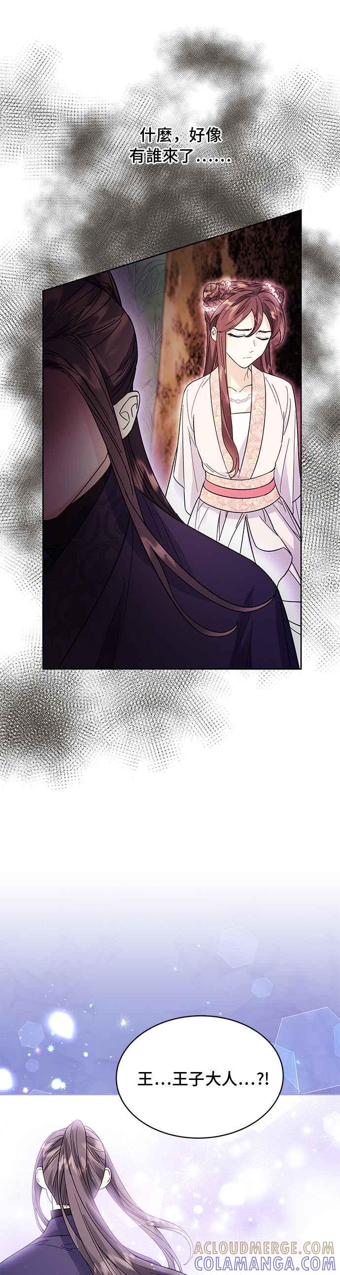 《影子新娘》第40话 第13页