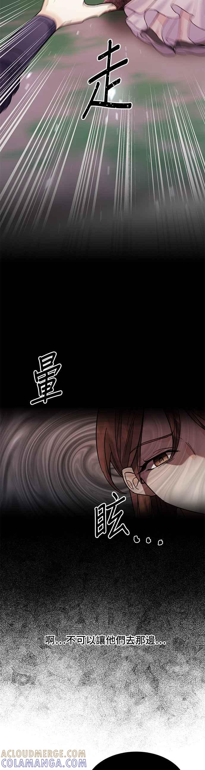 《影子新娘》第40话 第10页