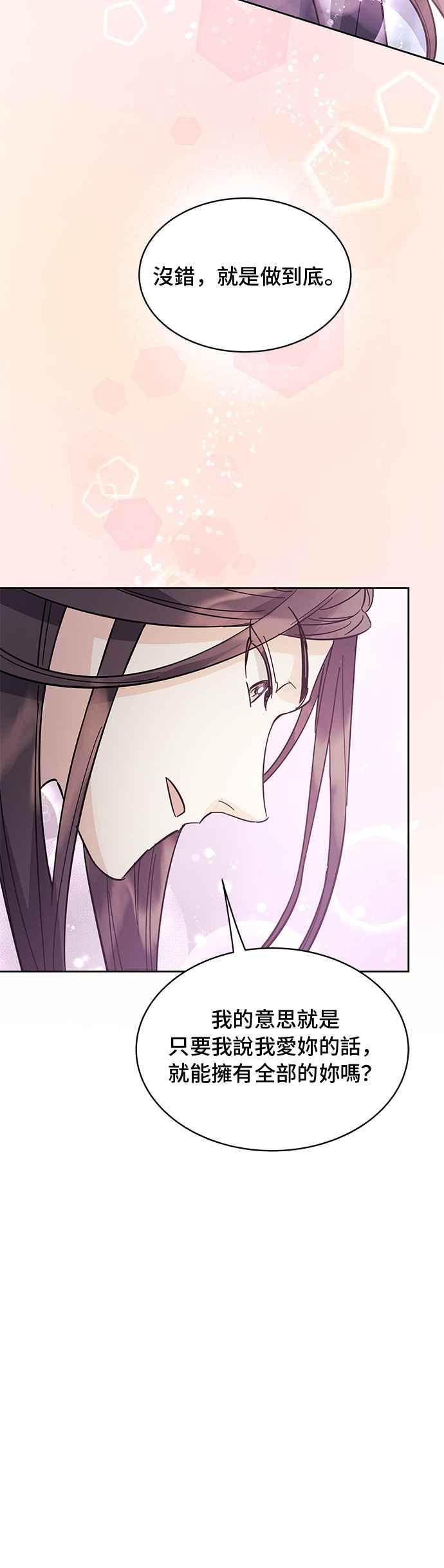 《影子新娘》第40话 第48页