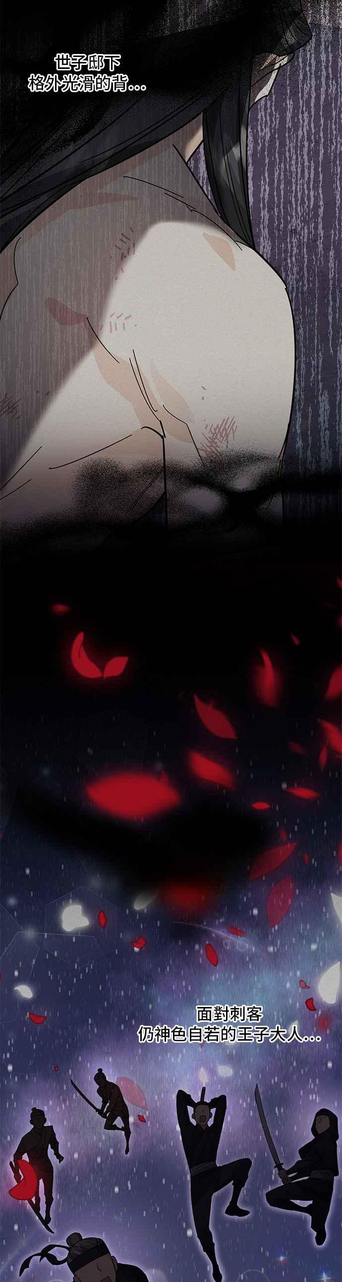 《影子新娘》第40话 第38页