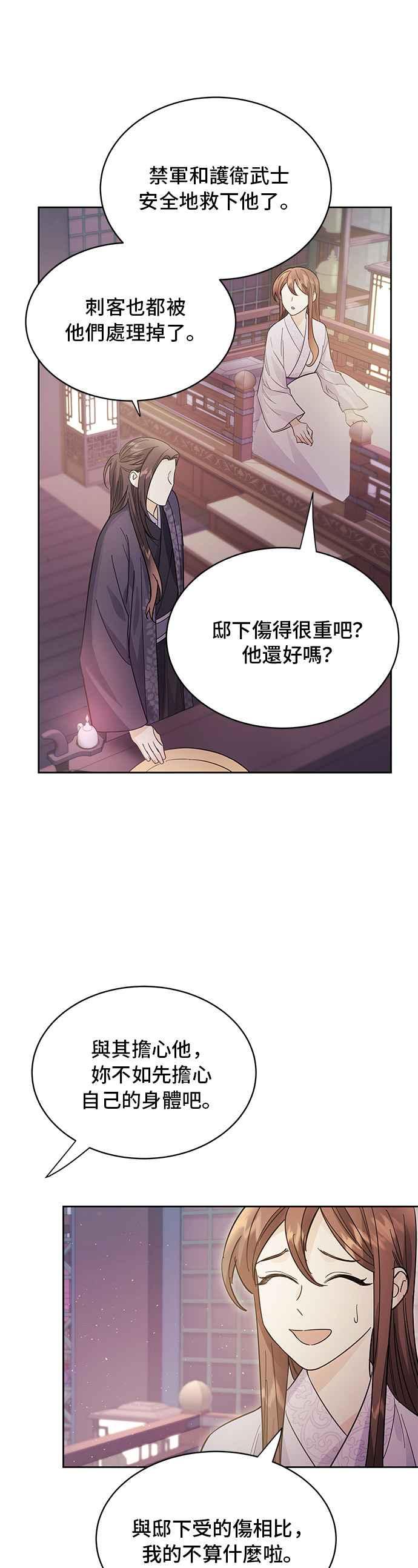 《影子新娘》第40话 第29页