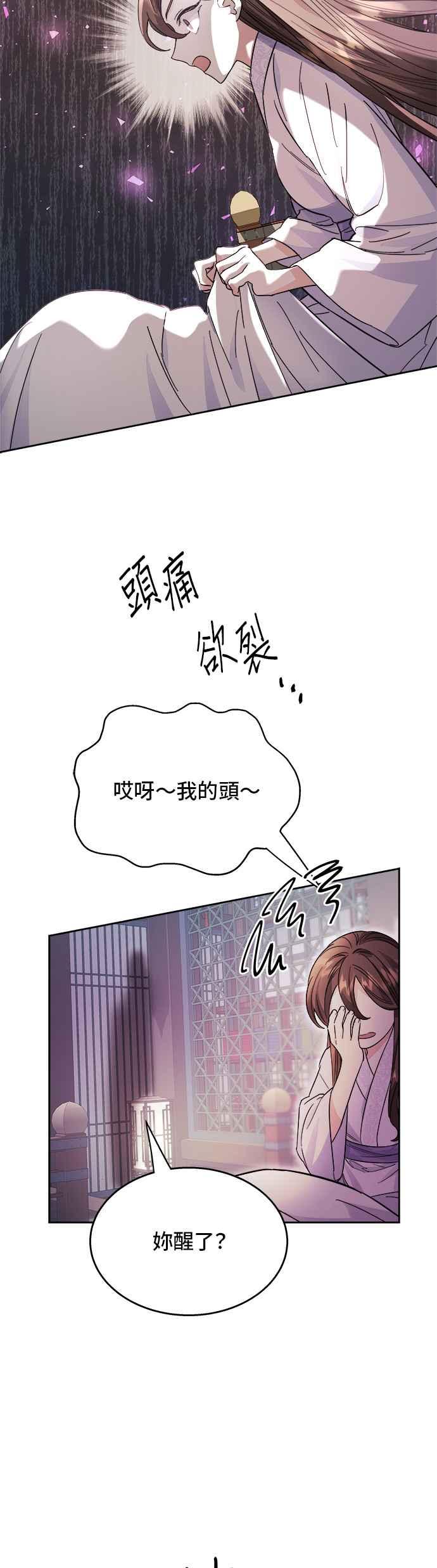 《影子新娘》第40话 第26页