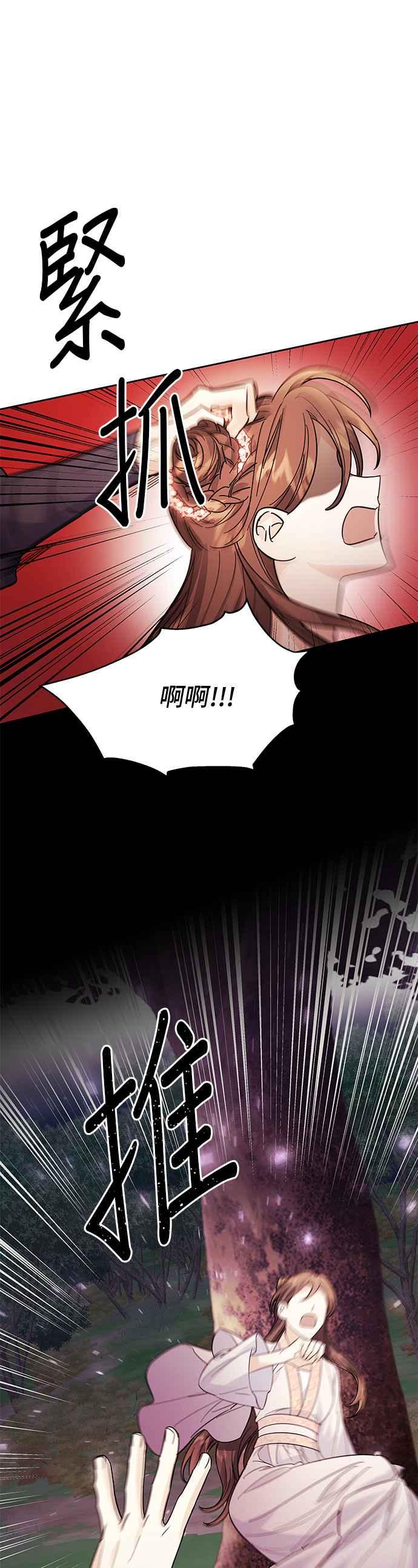 《影子新娘》第40话 第9页